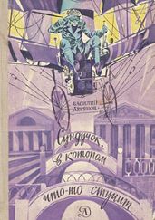 Сундучок, в котором что-то стучит (илл. В.Савина) - Аксенов Василий Павлович