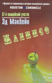 Калипсо - Хантер Эван