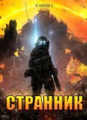 Странник - Суворов Владилен