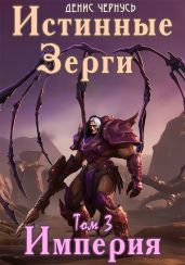 Империя - Чернусь Денис Витальевич, Ghostable