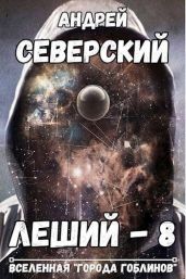 Ступенька ввысь - Северский Андрей