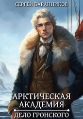 Дело Гронского - Баранников Сергей