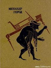 Жертвоприношение Асклепию - Герод