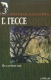 Краткое жизнеописание - Гессе Герман