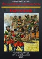 Картограф - Москаленко Юрий, Кузьмичев Сергей