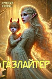 Мой невозможный дракон - Палей Натали