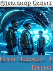 Прорыв