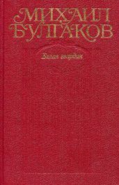 Том 4. Белая гвардия, Дни Турбиных (с иллюстрациями)