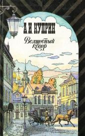 Бедный принц (рассказ) - Куприн Александр Иванович