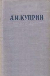 Легче воздуха - Куприн Александр Иванович