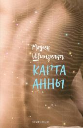 Карта Анны