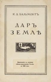 Дар Земле