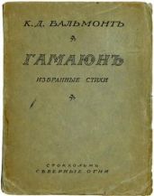 Гамаюн