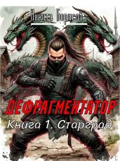 Старград - Борисов Никита