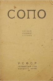 Союз Поэтов. Сборник 1