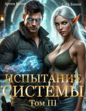 Испытание Системы III - Котов Артём, Bunny