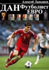 Евро - Лапышев Алексей