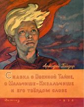 Поход (илл. В. Лосина)