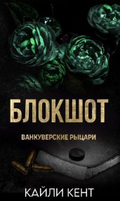 Блокшот