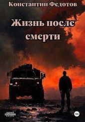 Человек человеку волк - Федотов Константин