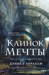 Боец. Том 4 - Бредвик Алекс