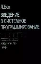 Введение в системное программирование