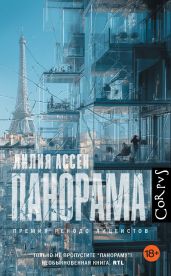 Панорама - Ассен Лилия