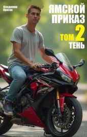 Тень - Прягин Владимир