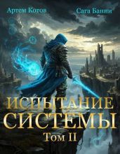Испытание Системы II - Котов Артём, Bunny