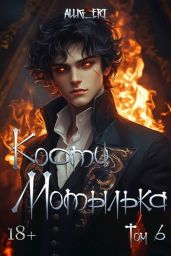 Скованные одной цепью - allig_eri