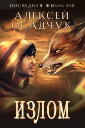 Излом