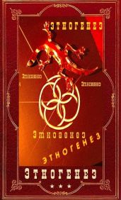 Энтогенез 1. Компиляция - Волошина Полина, Волков Сергей Юрьевич, Бурносов Юрий Николаевич, Бенедиктов Кирилл Станиславович, Шаинян Карина Сергеевна, Колодан Дмитрий Геннадьевич, Алимов Игорь Александрович, Лукьянов Алексей