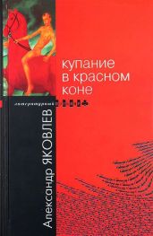 Купание в Красном Коне