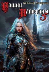 Башни Латераны 5