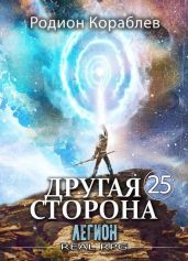Легион