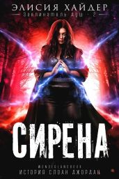 Сирена