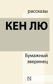 Идеальное соответствие - Лю Кен