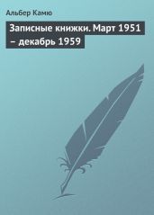 Записные книжки