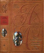 Мио, мой Мио! Братья Львиное сердце. Ронья, дочь разбойника. - Линдгрен Астрид
