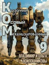 Ком 9 - Войлошников Владимир, Войлошникова Ольга