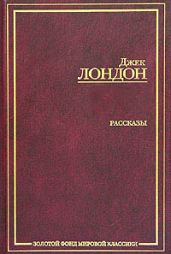 Сборник рассказов и повестей