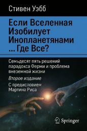Если Вселенная изобилует инопланетянами… Где все?