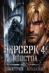 Апостол