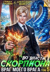 Враг моего врага
