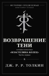 Возвращение Тени