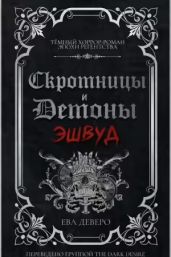 Эшвуд