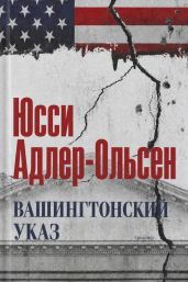 Вашингтонский указ