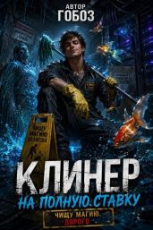 Клинер на полную ставку