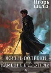 Каменные джунгли