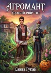 Урожай еще тот - Гукай Савва